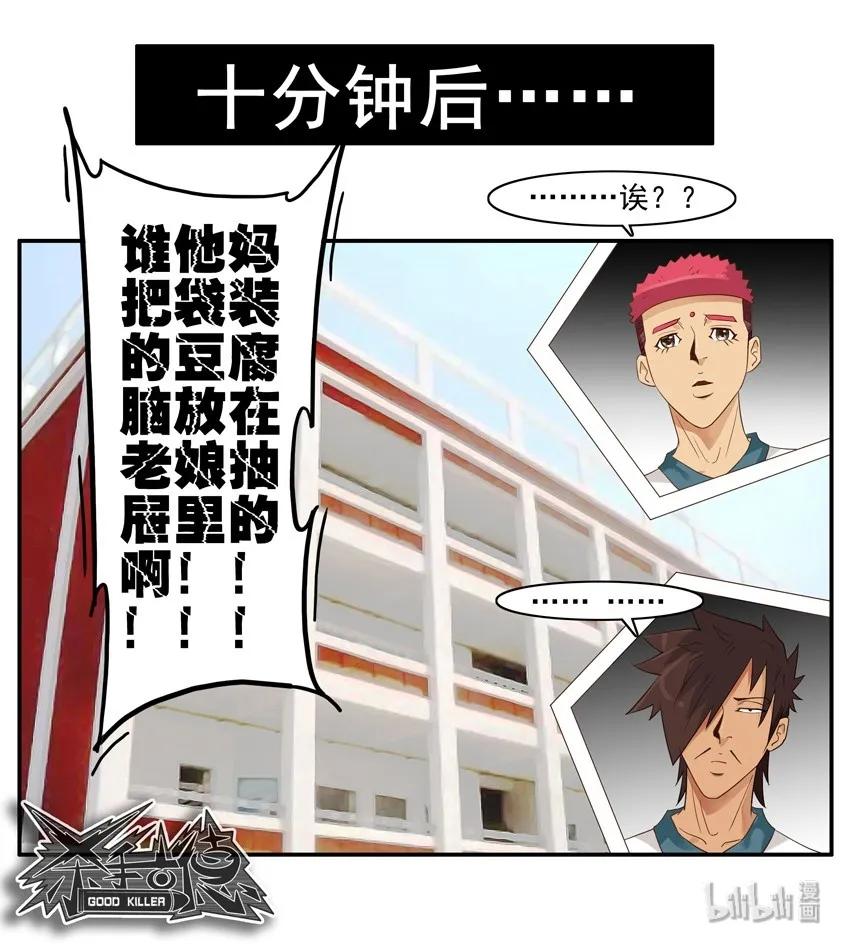 《杀手古德》1552 持之以恒 第10页