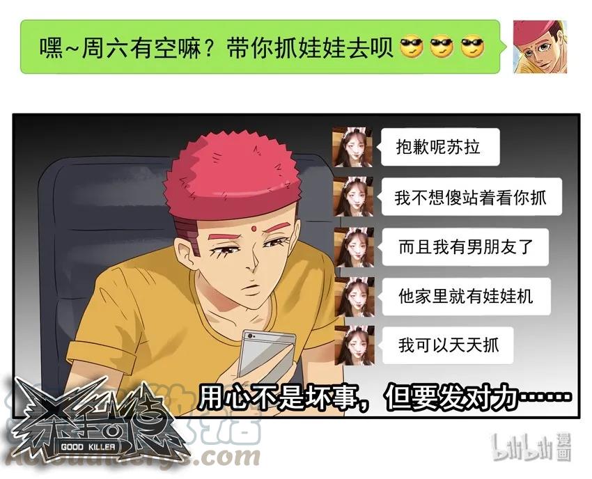 《杀手古德》1554 抓娃娃 第16页