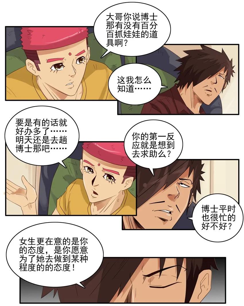 《杀手古德》1554 抓娃娃 第12页