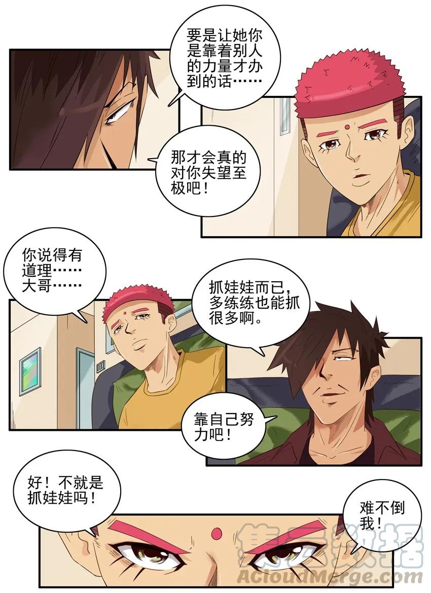 《杀手古德》1554 抓娃娃 第13页