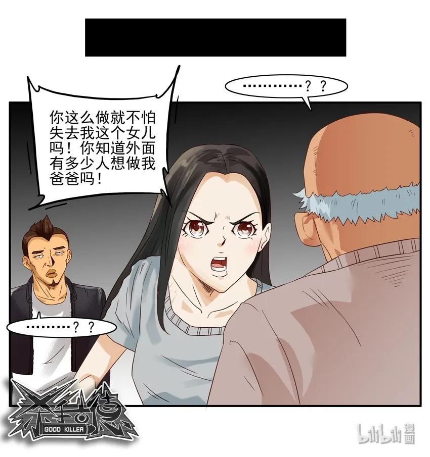 《杀手古德》1555 安定 第10页