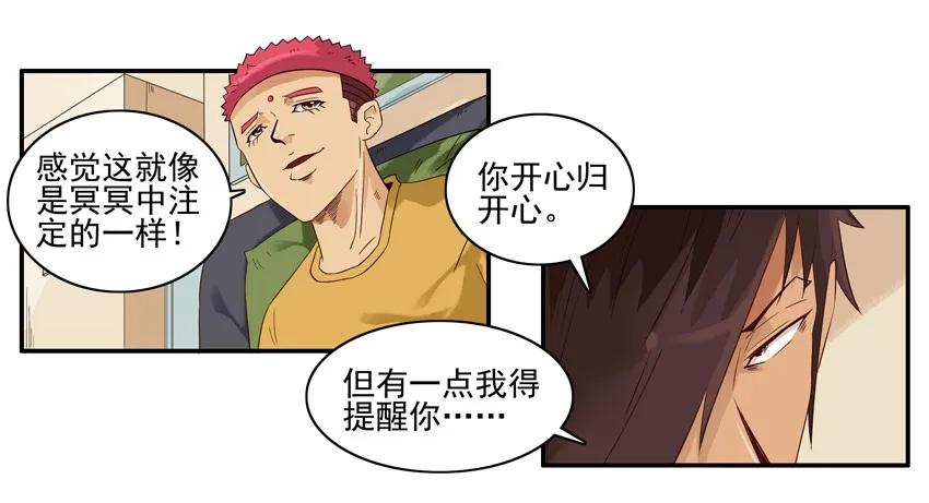 《杀手古德》1556 同事 第6页