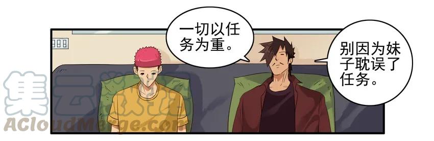 《杀手古德》1556 同事 第7页