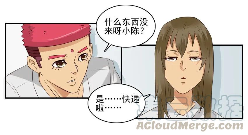 《杀手古德》1556 同事 第13页