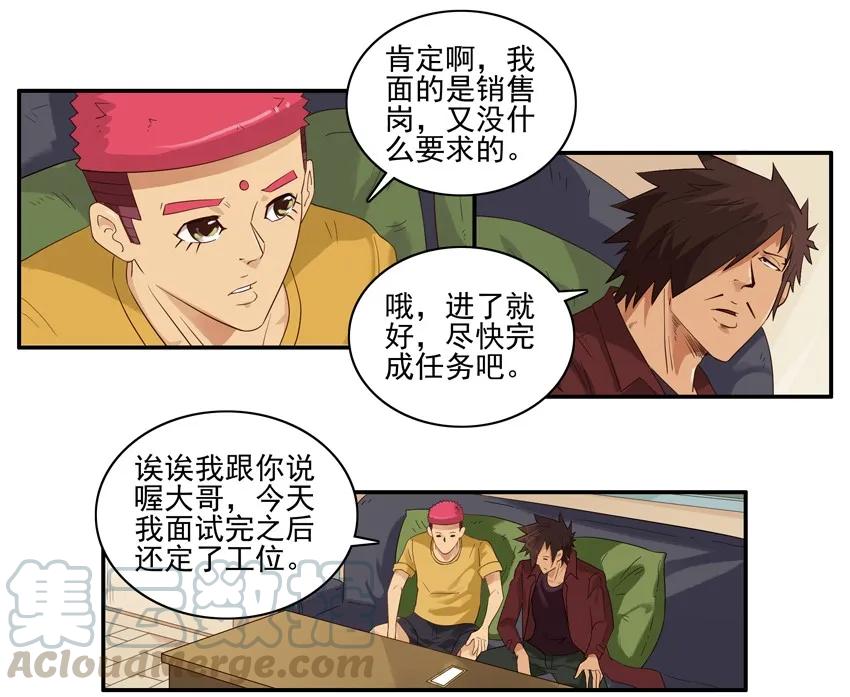 《杀手古德》1556 同事 第3页