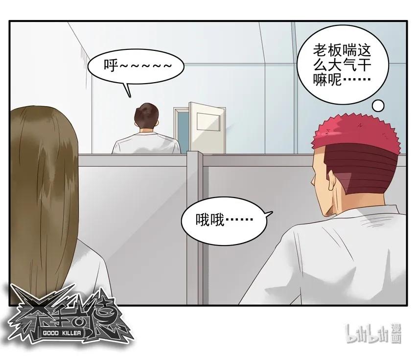 《杀手古德》1556 同事 第14页