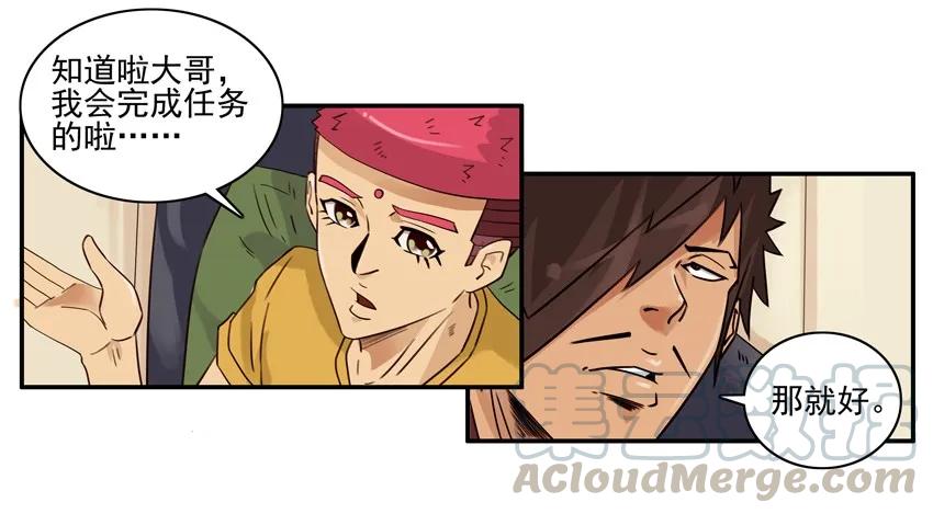 《杀手古德》1556 同事 第9页