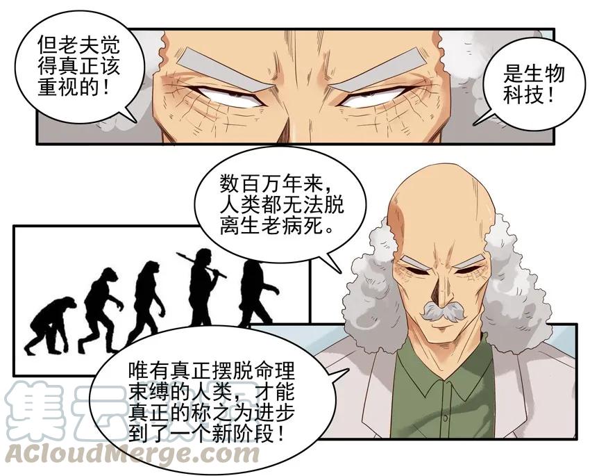 《杀手古德》1557 生物科技 第9页