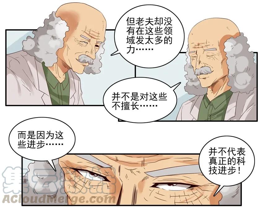 《杀手古德》1557 生物科技 第7页