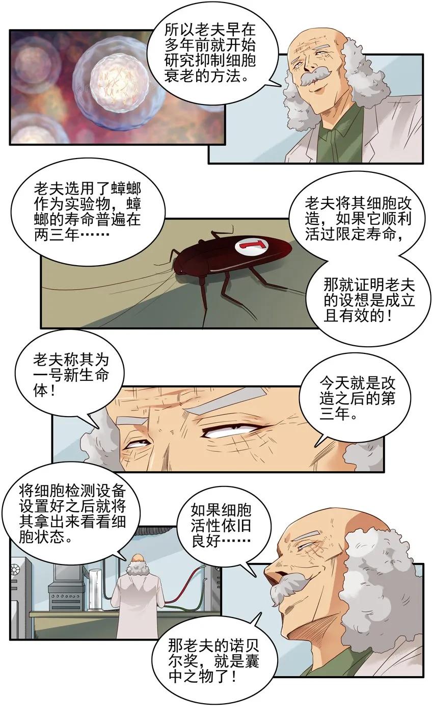 《杀手古德》1557 生物科技 第10页