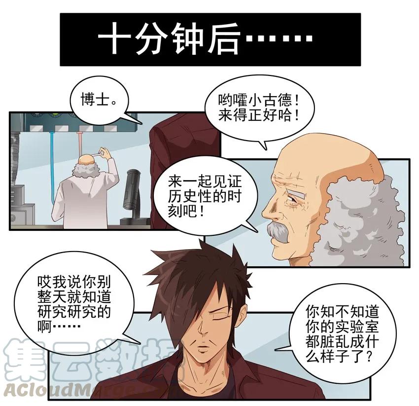 《杀手古德》1557 生物科技 第11页