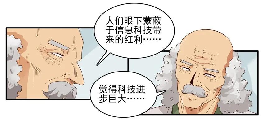 《杀手古德》1557 生物科技 第8页