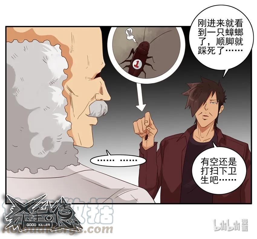 《杀手古德》1557 生物科技 第13页