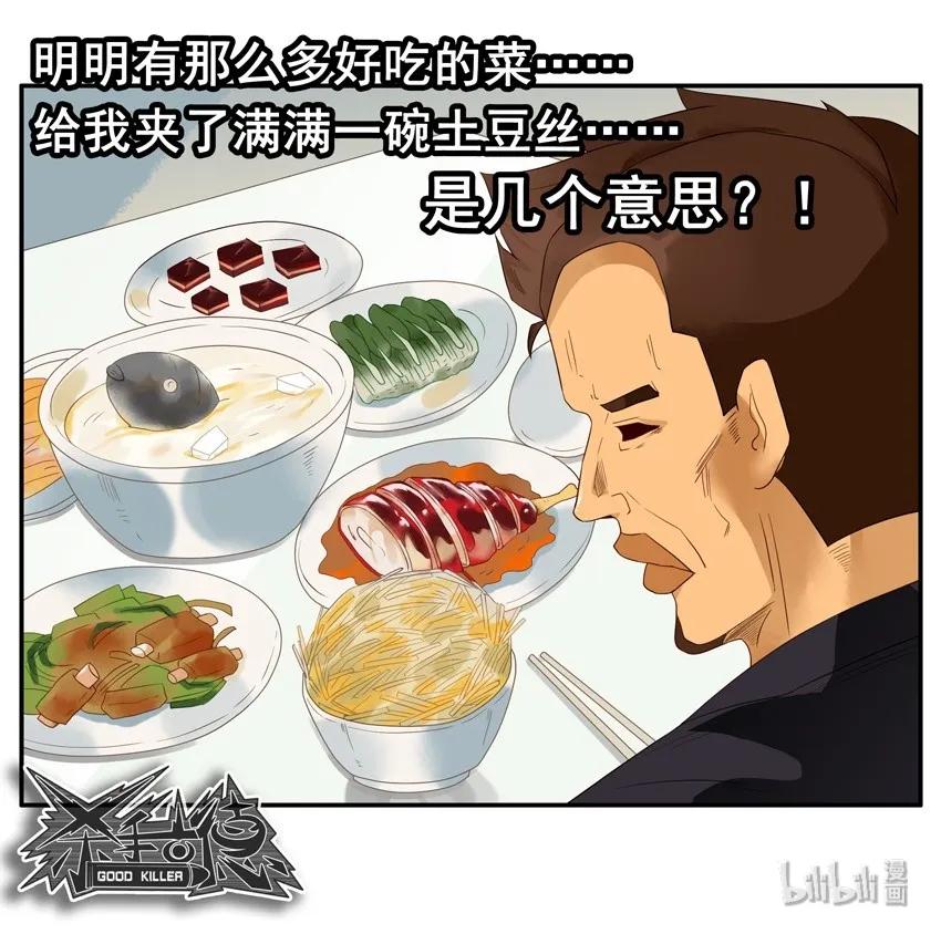 《杀手古德》1558 安定② 第9页