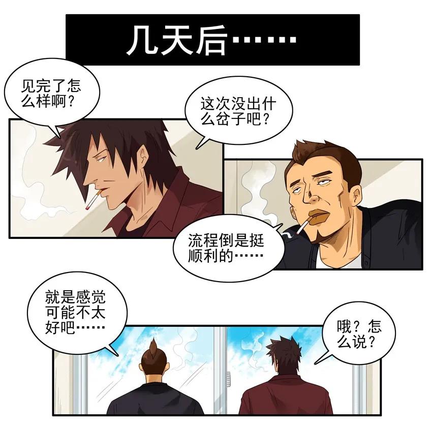 《杀手古德》1558 安定② 第5页