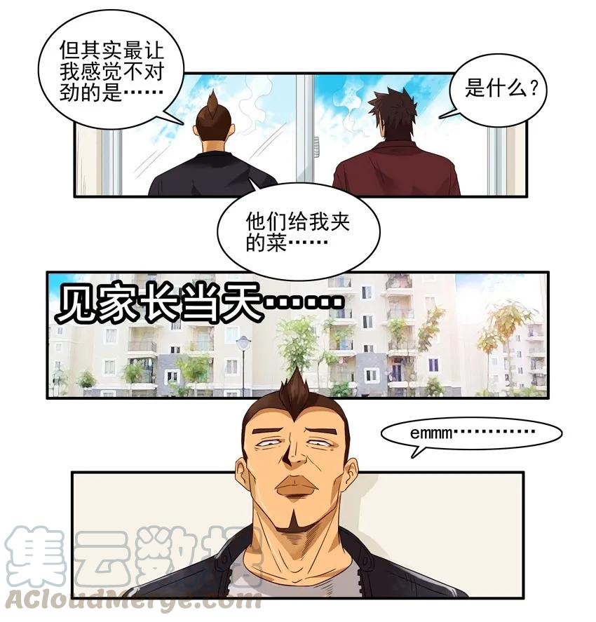 《杀手古德》1558 安定② 第8页