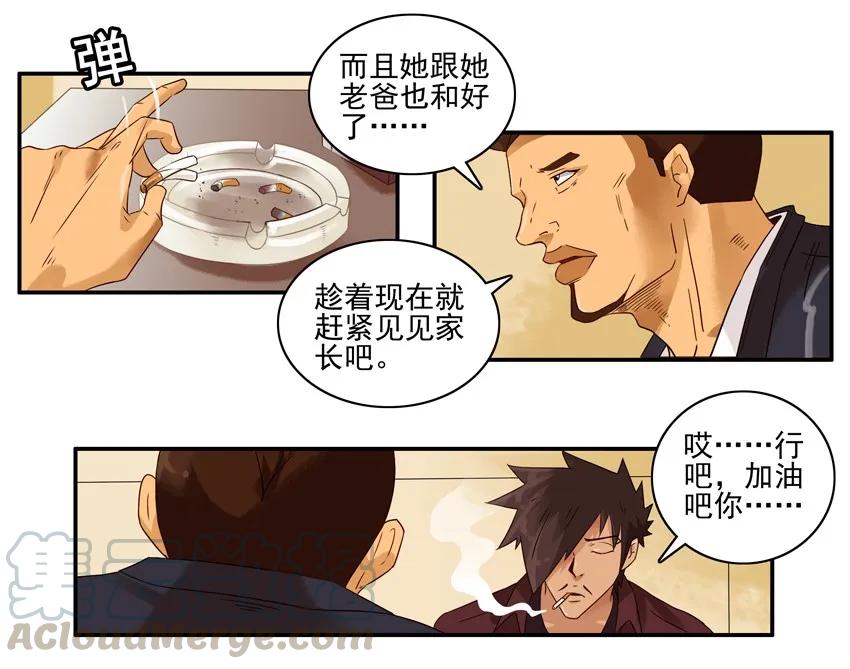 《杀手古德》1558 安定② 第4页