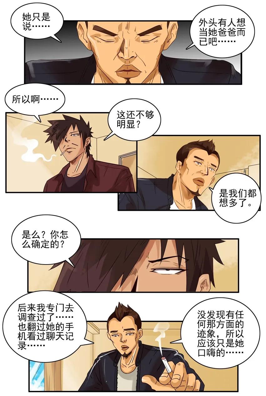 《杀手古德》1558 安定② 第3页