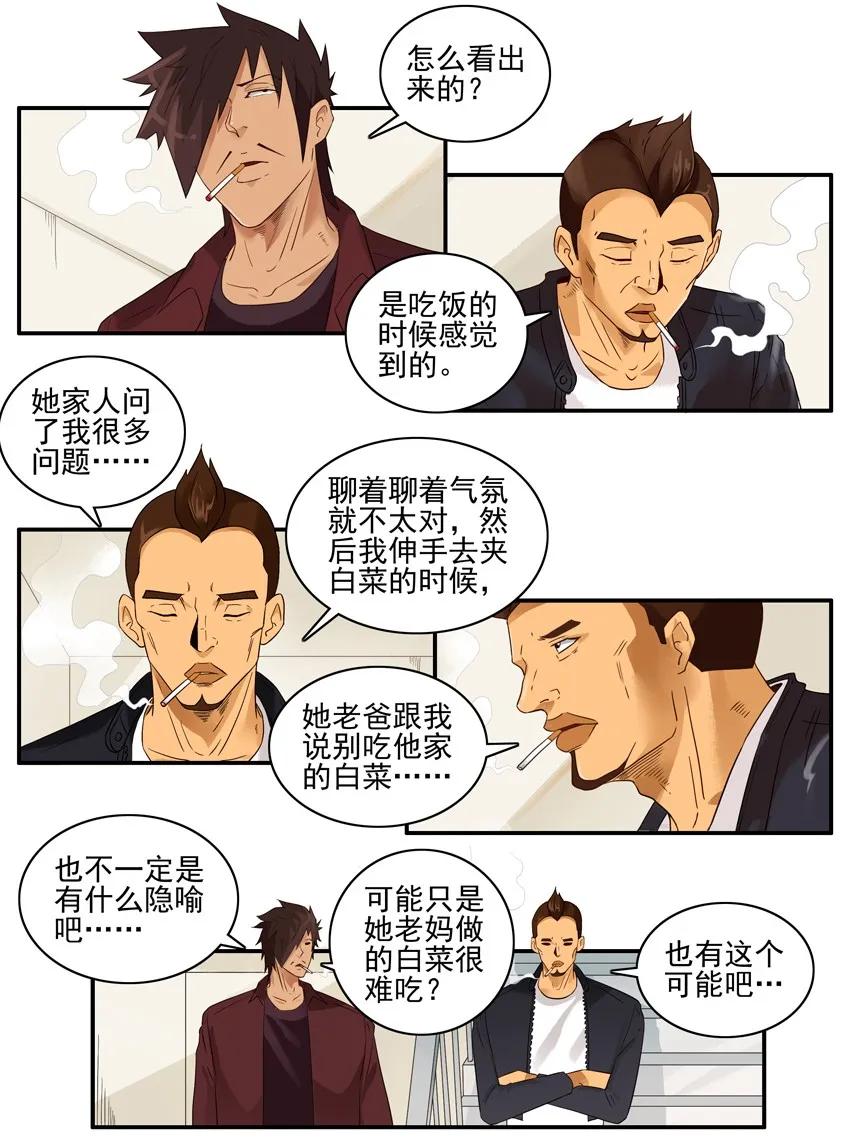 《杀手古德》1558 安定② 第7页