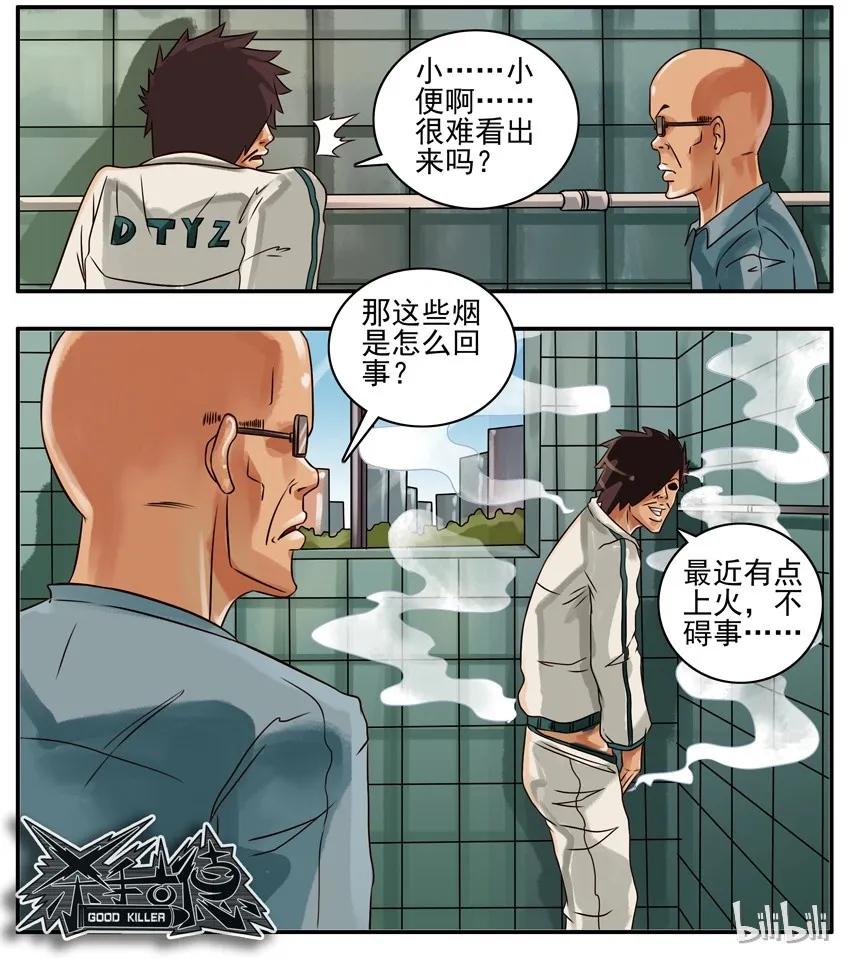 《杀手古德》165 抽烟 第6页