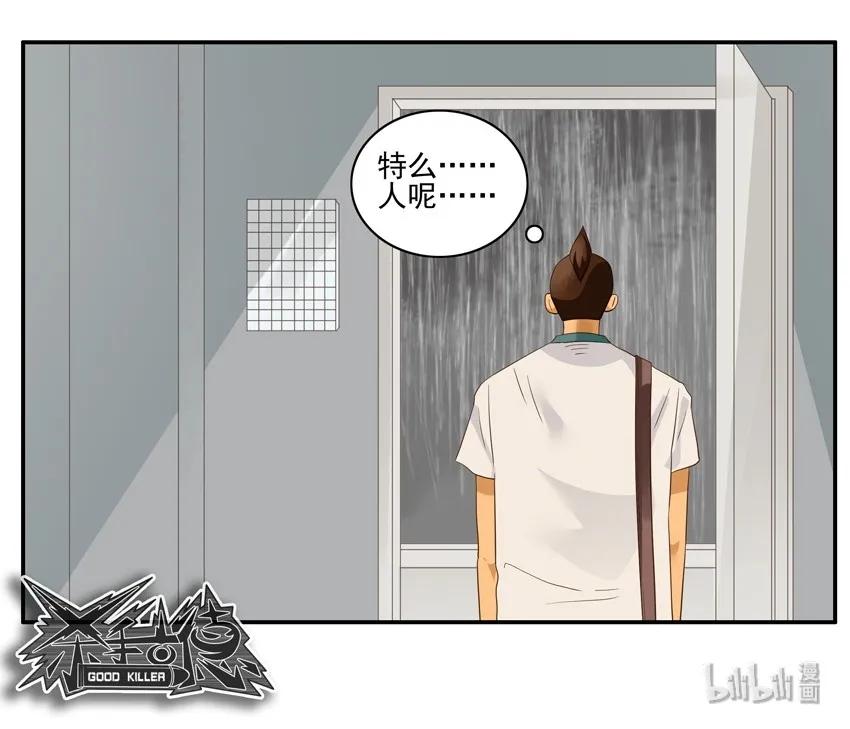 《杀手古德》1559 下雨 第14页