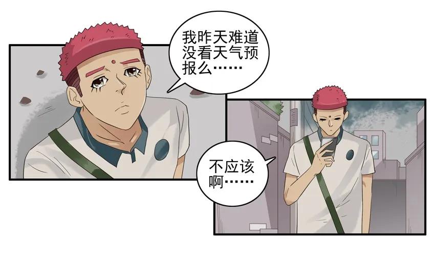 《杀手古德》1559 下雨 第4页