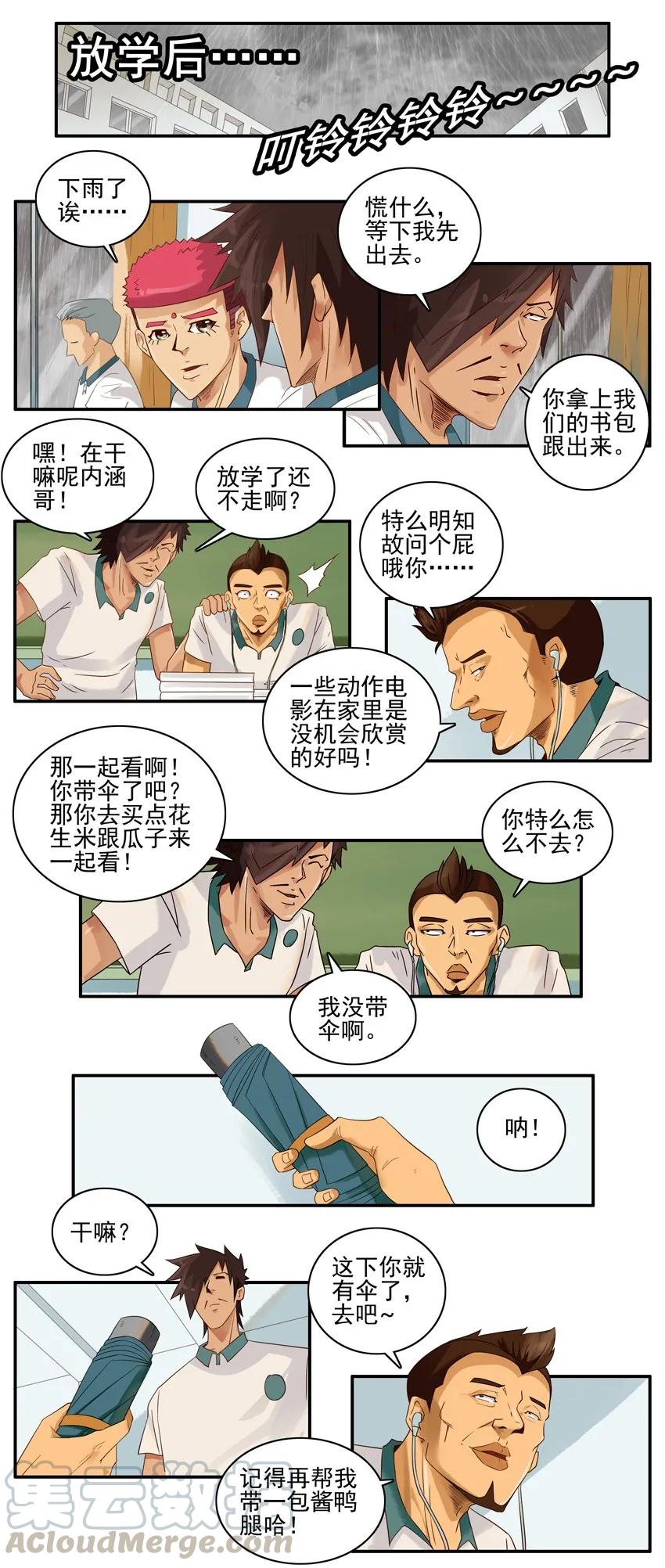 《杀手古德》1559 下雨 第9页