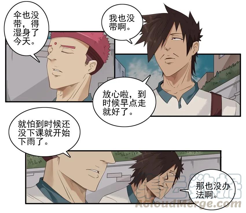 《杀手古德》1559 下雨 第7页
