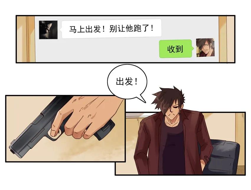 《杀手古德》1560 追车 第4页
