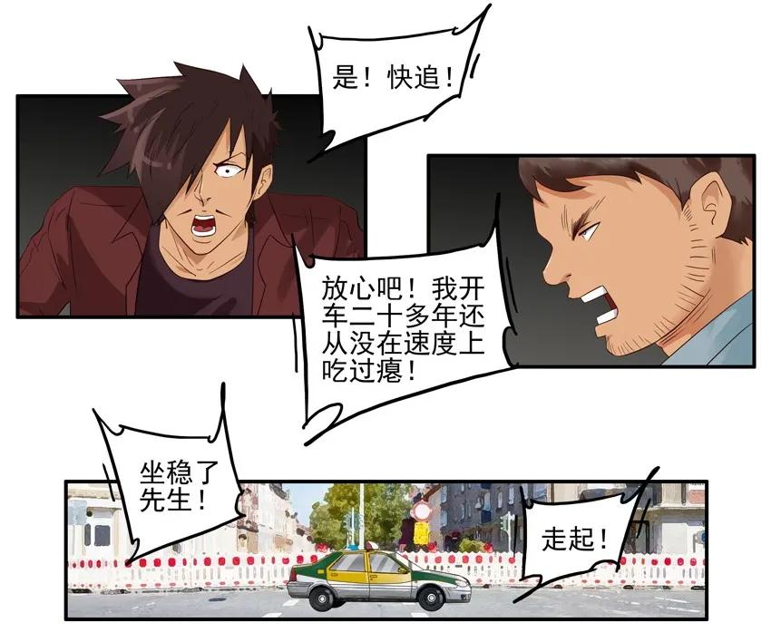 《杀手古德》1560 追车 第10页
