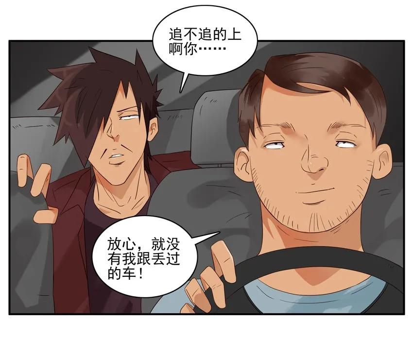 《杀手古德》1560 追车 第14页