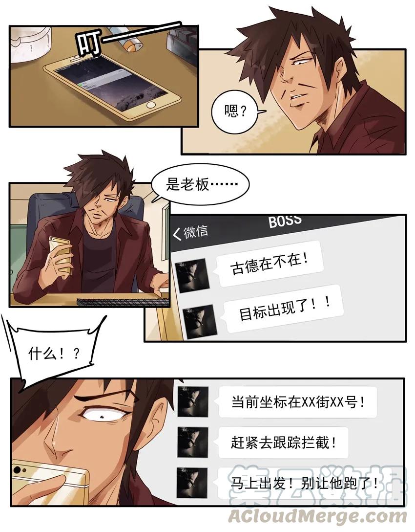 《杀手古德》1560 追车 第3页