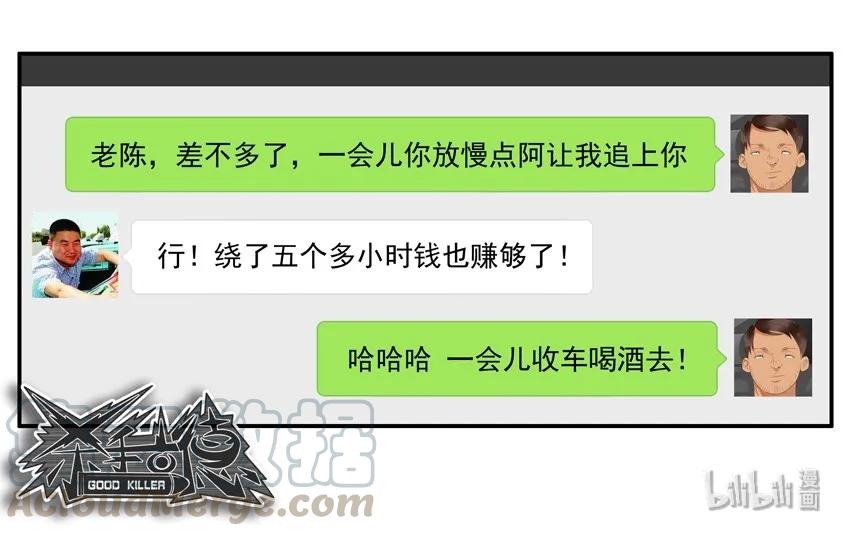 《杀手古德》1560 追车 第15页