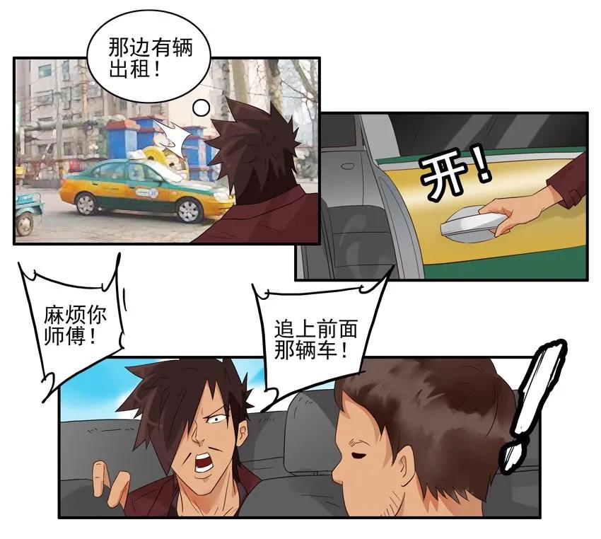 《杀手古德》1560 追车 第8页