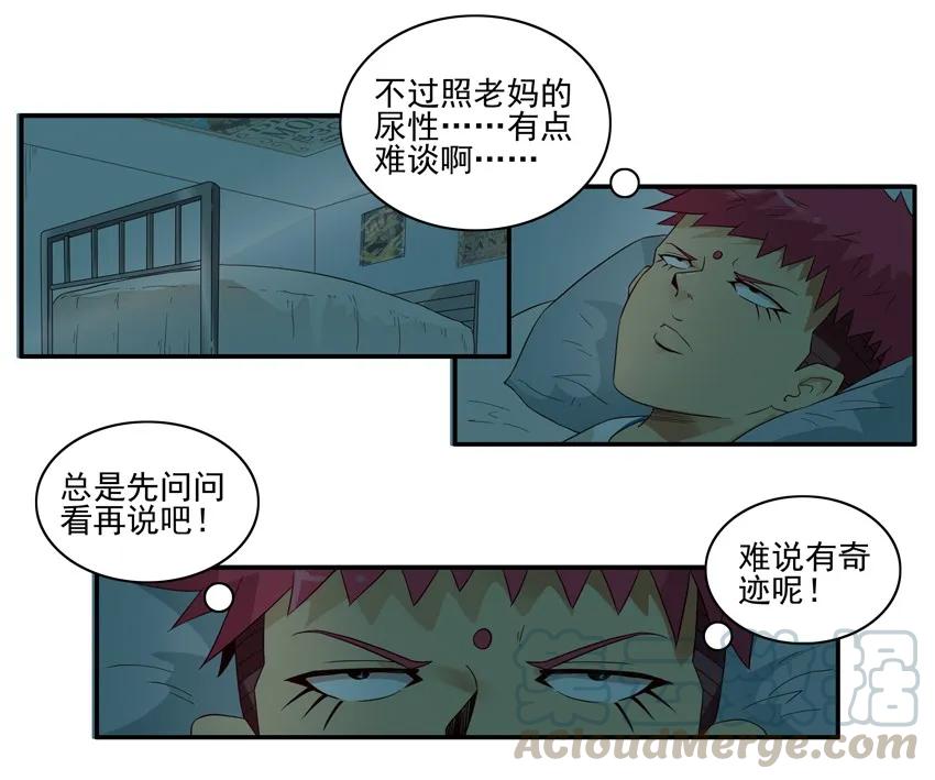 《杀手古德》1561 自行车 第5页