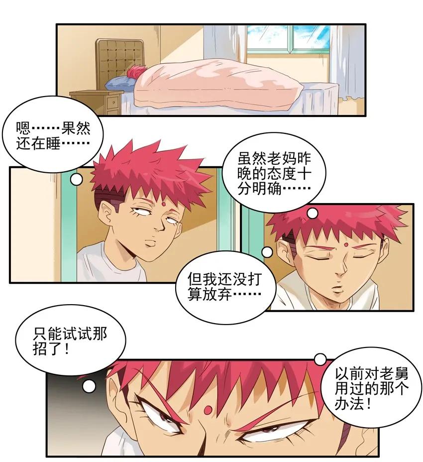 《杀手古德》1561 自行车 第10页