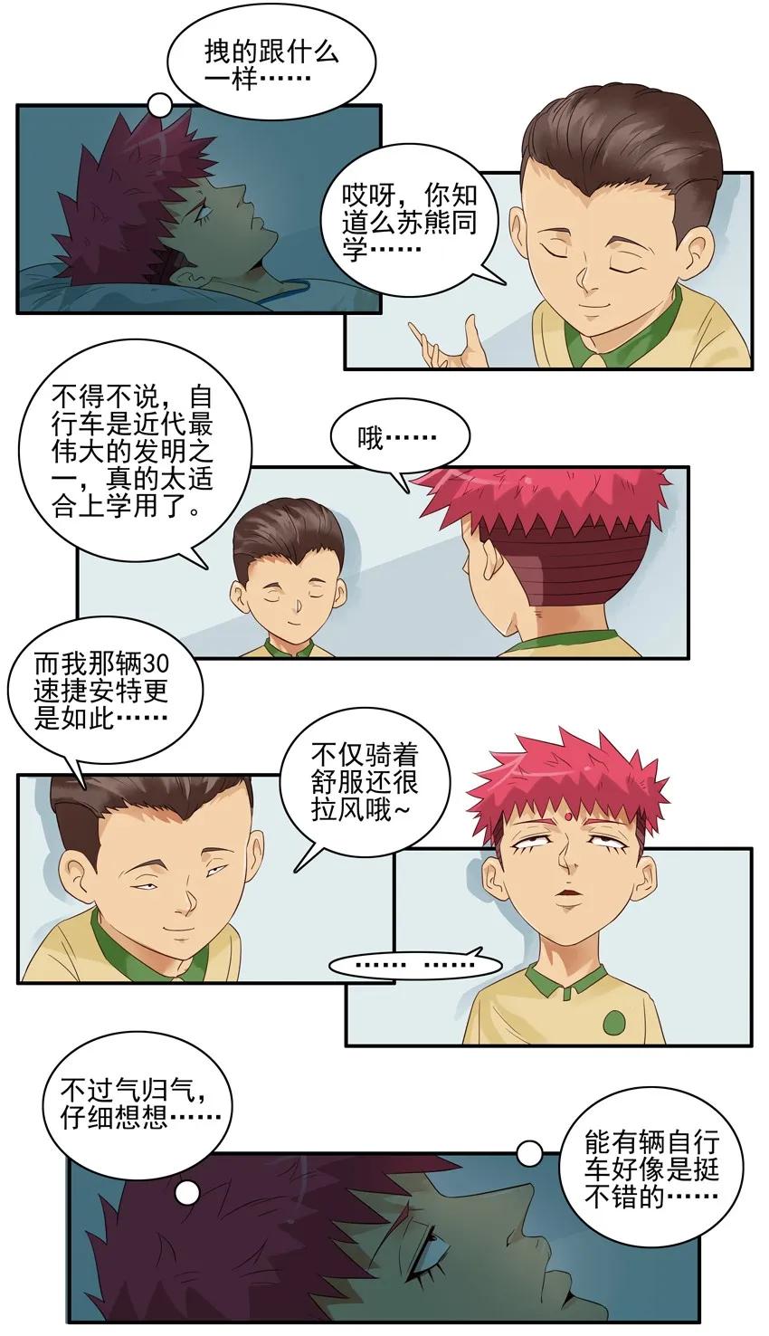 《杀手古德》1561 自行车 第4页