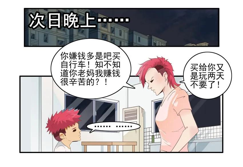 《杀手古德》1561 自行车 第6页