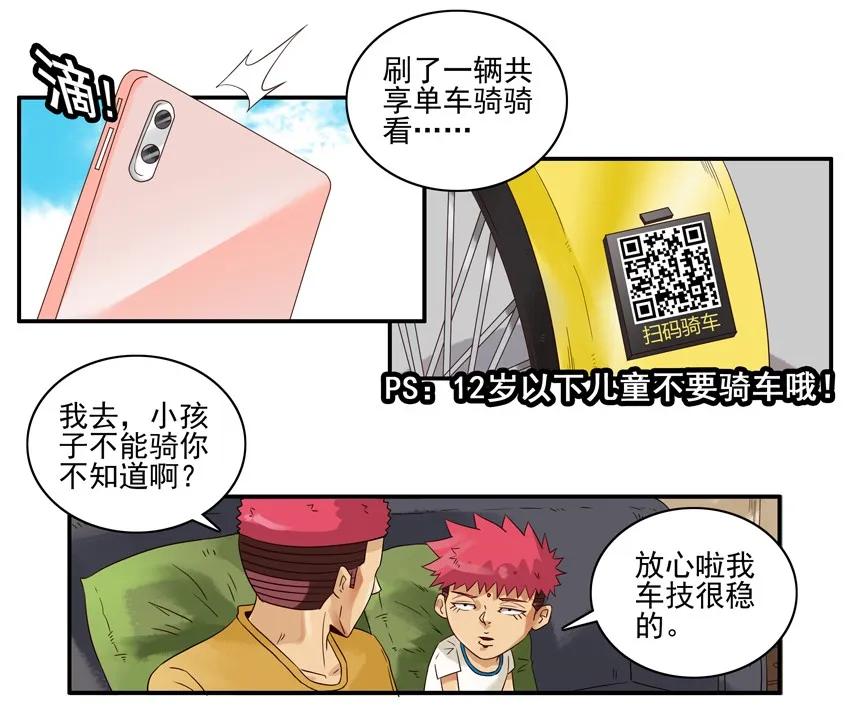 《杀手古德》1562 骑车 第12页