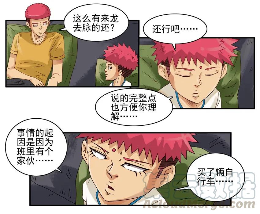 《杀手古德》1562 骑车 第5页