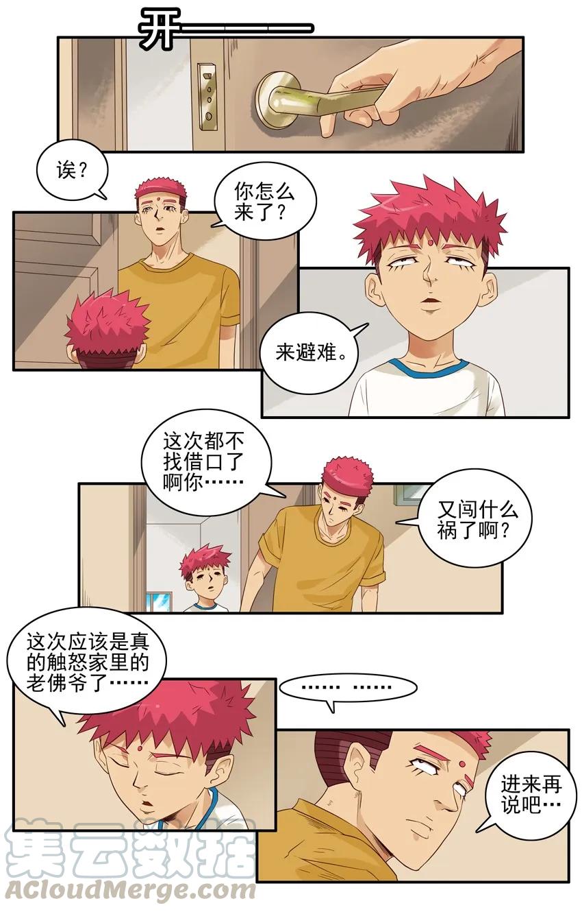 《杀手古德》1562 骑车 第3页