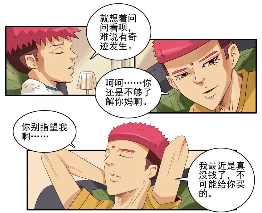 《杀手古德》1562 骑车 第8页