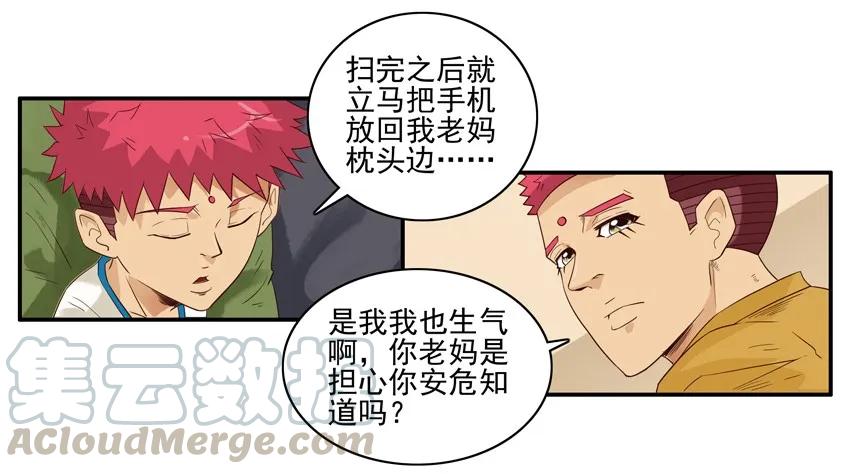 《杀手古德》1562 骑车 第13页