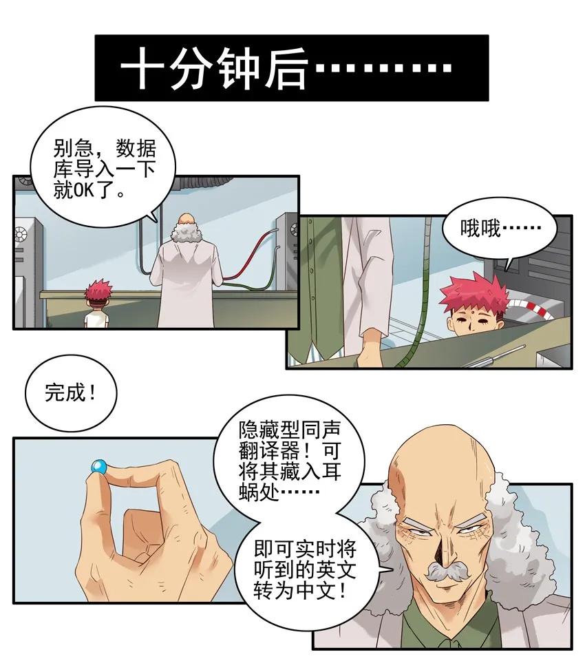 《杀手古德》1564 同声翻译 第8页