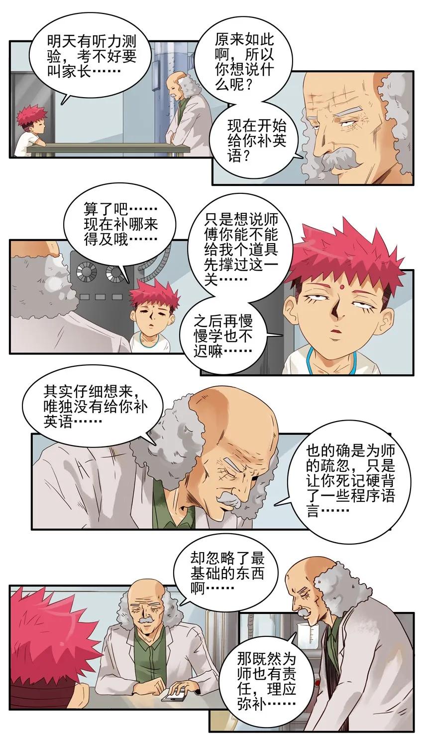 《杀手古德》1564 同声翻译 第6页