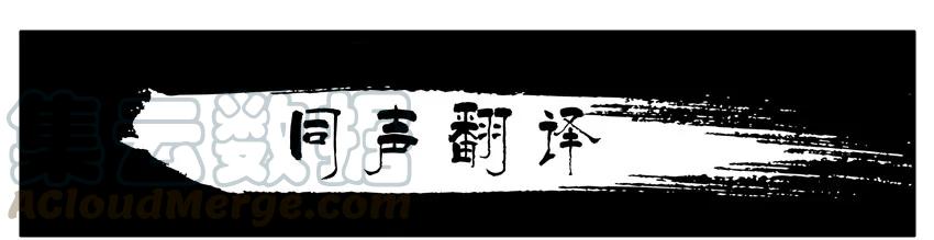 《杀手古德》1564 同声翻译 第1页