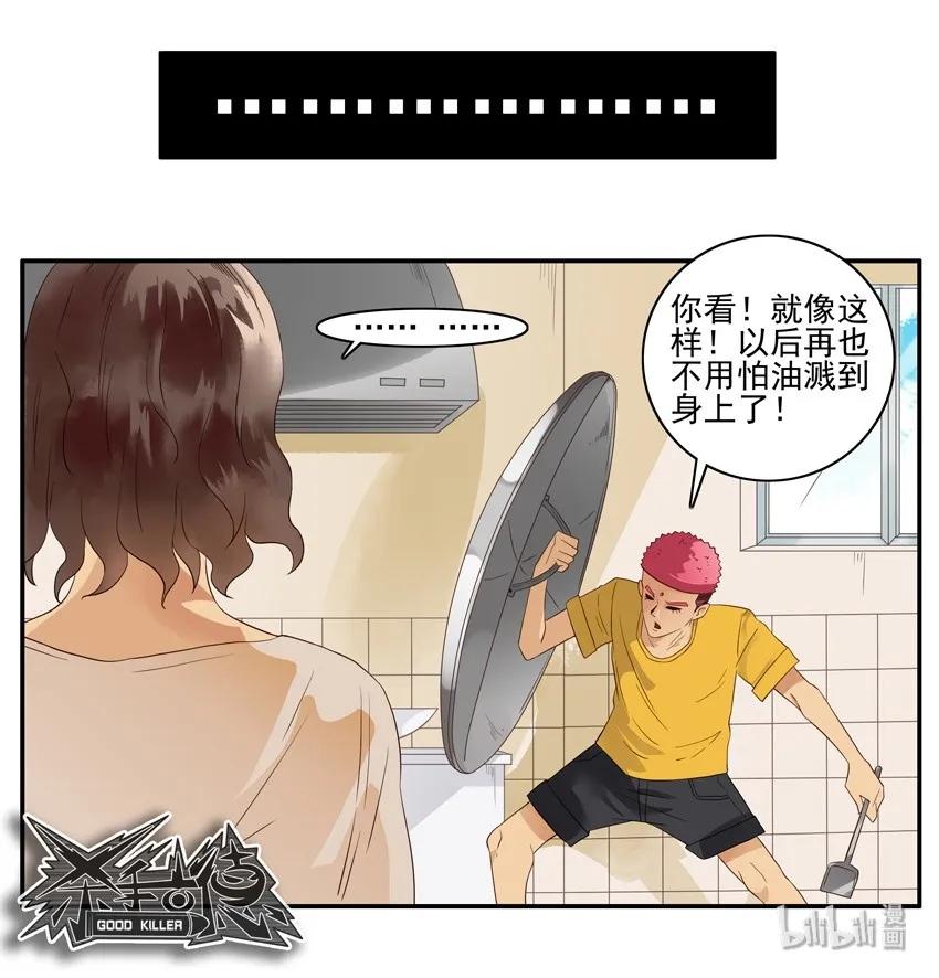 《杀手古德》1566 表现 第18页