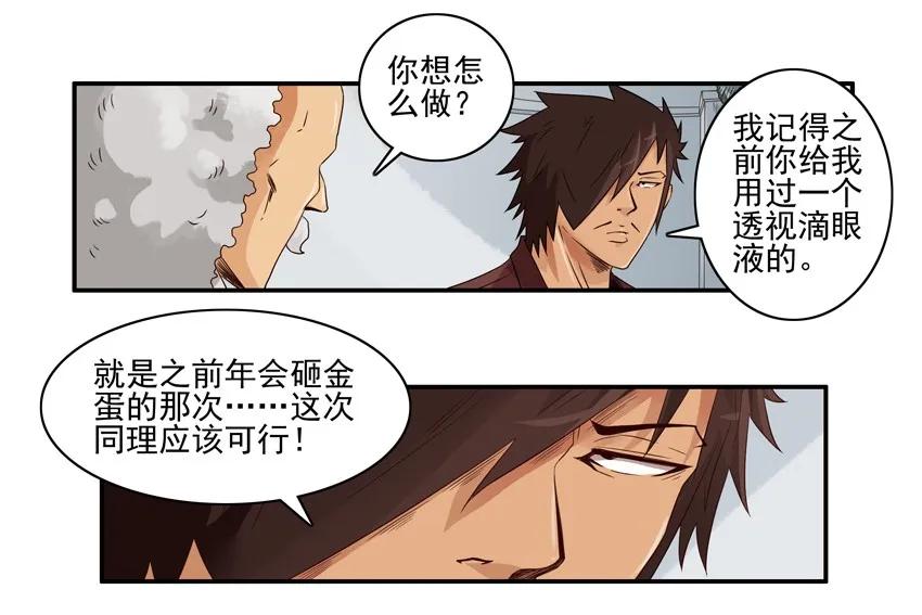 《杀手古德》1567 精准透视 第4页
