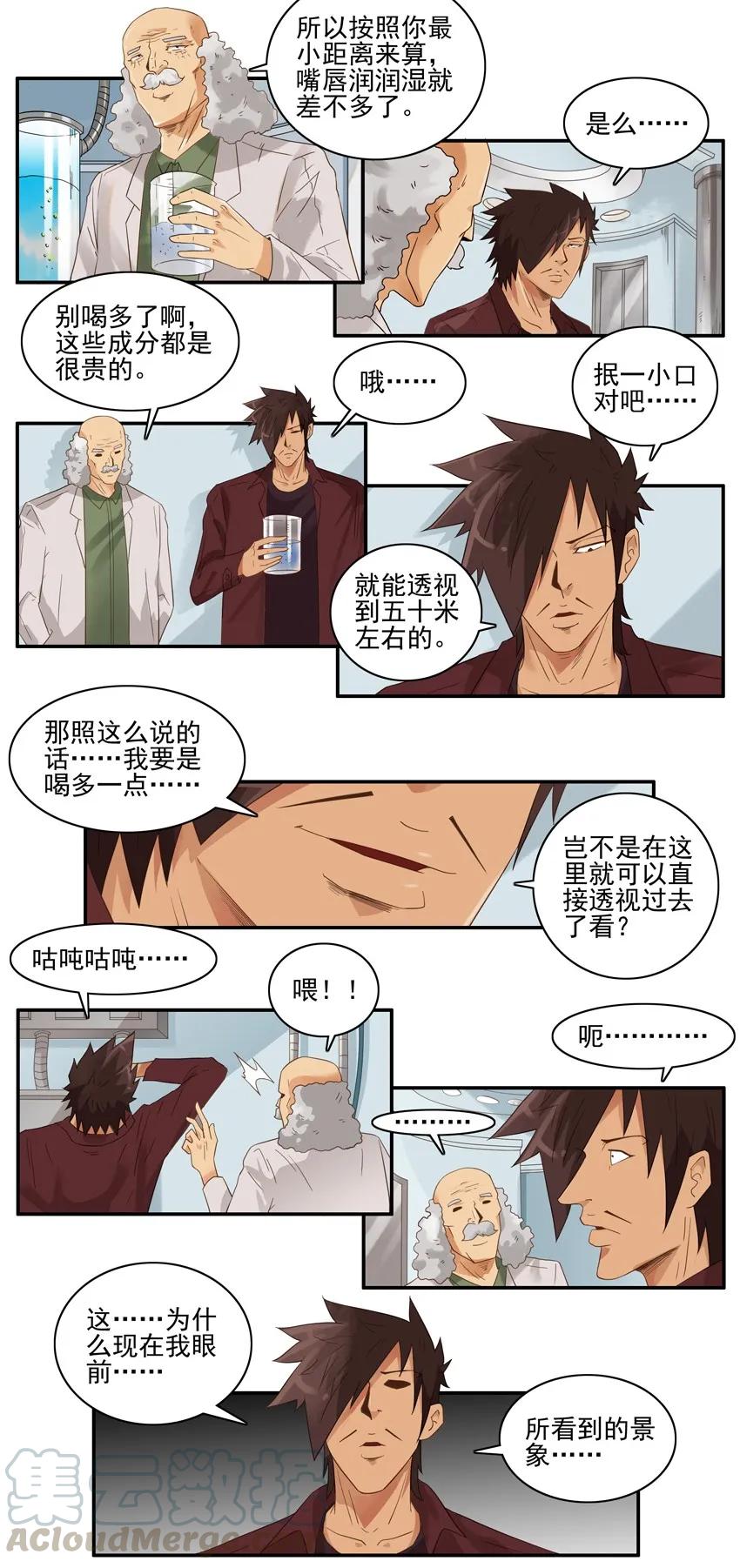《杀手古德》1567 精准透视 第7页