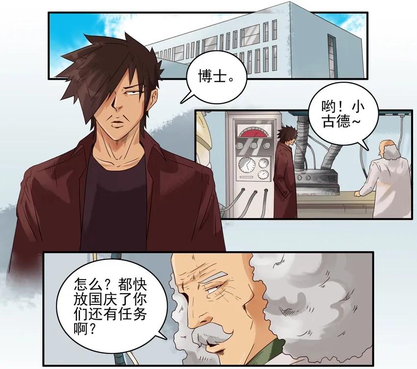 《杀手古德》1567 精准透视 第2页
